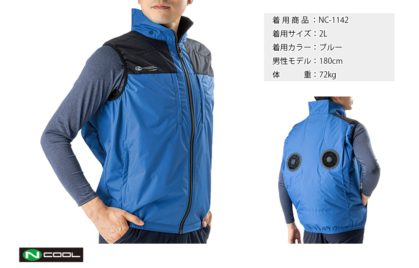 Nクール®ウェア｜夏の暑さを快適に過ごす。上部ファンタイプ。NC