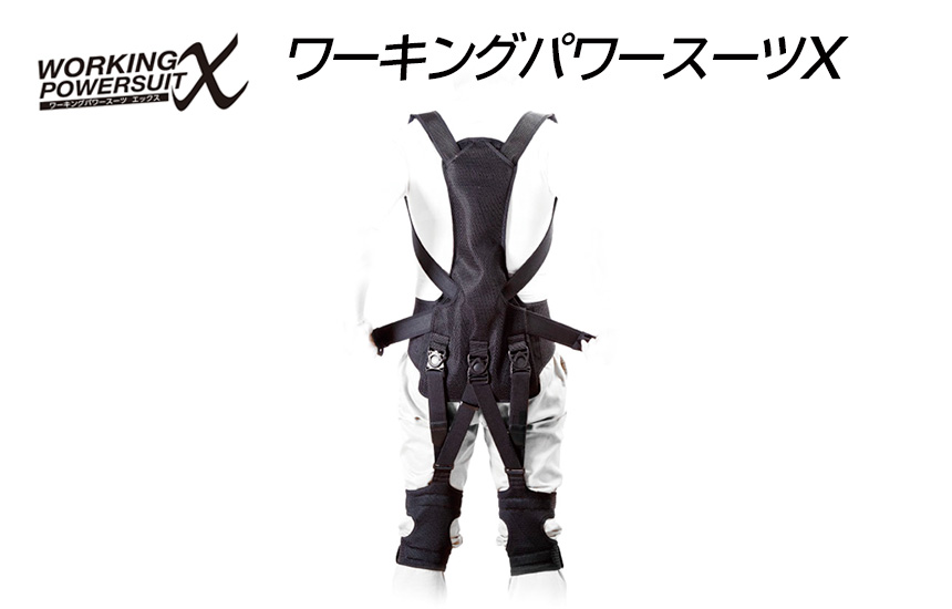 ワーキングパワースーツX 脚力サポート ワンタッチ分離構造 