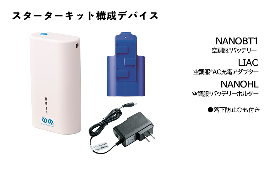 Mr.ジュンコ 空調服 デバイスバッテリーフルセット（箱無し） 空調服