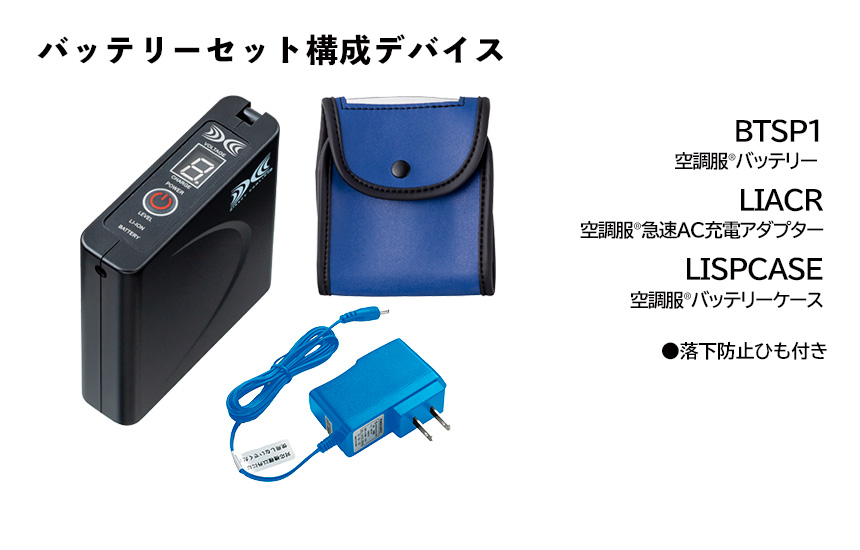 FAN2200G & LISUPER1 空調服バッテリーとファンセット 楽天市場】【レビュー特典】 空調服 バッテリーファンセット