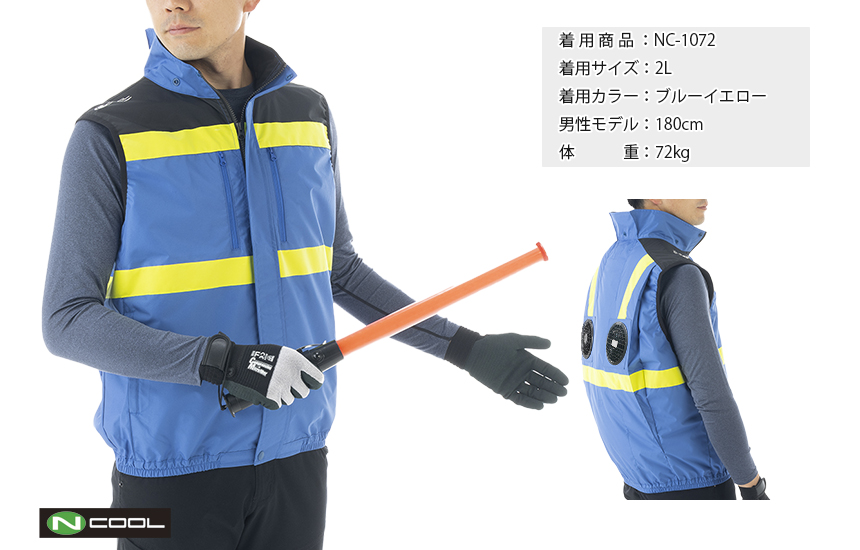 Nクール®ウェア｜夏の暑さを快適に過ごす。反射材仕様上部ファンタイプ