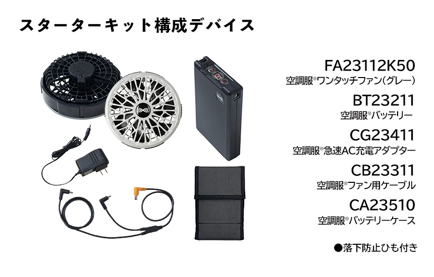 空調服 寅壱 限定カラー(グレー)SK23011TR1 スターターキット 18V 寅壱 空調服 限定カラー(グレー) SK23011TR1 スターターキット