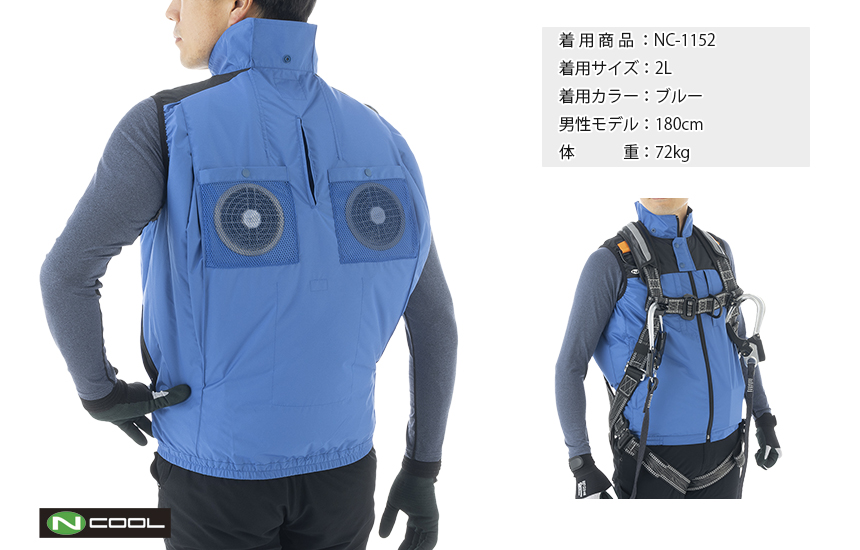 Nクール®ウェア｜夏の暑さを快適に過ごす。上部ファンタイプ。NC-1152