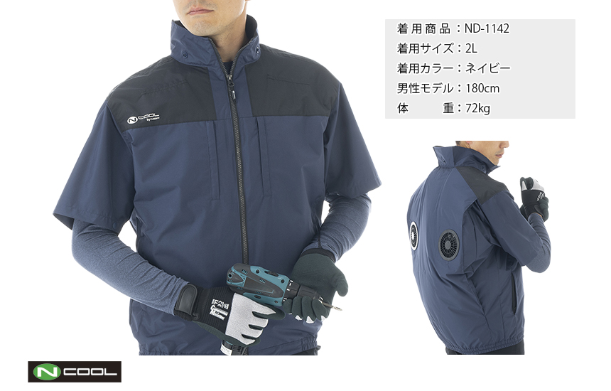 Nクール®ウェア｜夏の暑さを快適に過ごす。脇ファンタイプ。ND-1142
