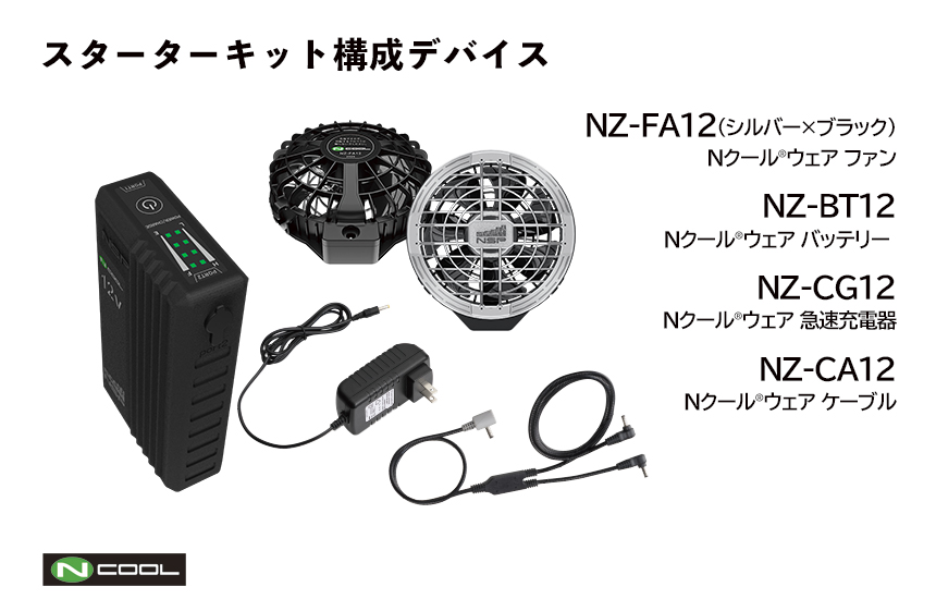 NZ-SK12 Nｸｰﾙ®ｽﾀｰﾀｰｷｯﾄ 12V【ｼﾙﾊﾞ-×ﾌﾞﾗｯｸ】