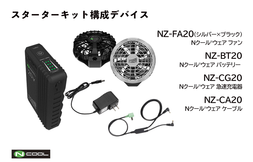 NZ-SK20 Nｸｰﾙ®ｽﾀｰﾀｰｷｯﾄ 20V【ｼﾙﾊﾞｰ×ﾌﾞﾗｯｸ】