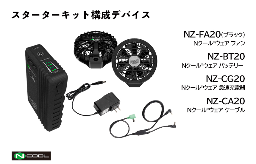 NZ-SK20 Nｸｰﾙ®ｽﾀｰﾀｰｷｯﾄ 20V【ﾌﾞﾗｯｸ】