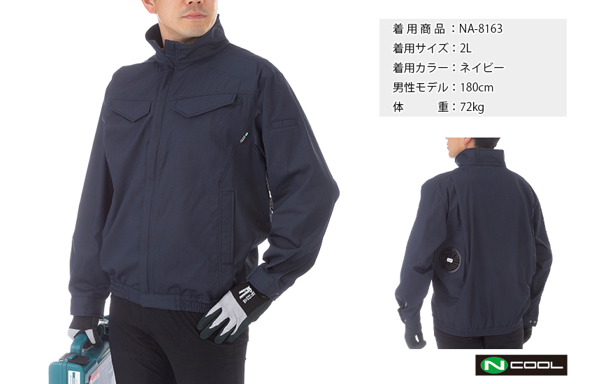 Nクール®ウェア｜夏の暑さを快適に過ごす。脇ファンタイプ。NA-8163