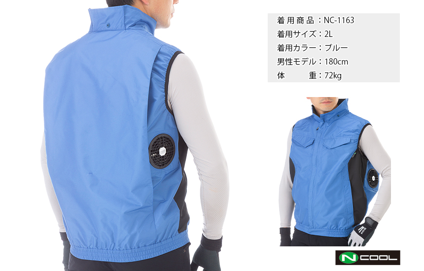 Nクール®ウェア｜夏の暑さを快適に過ごす。脇ファンタイプ。NC-1163