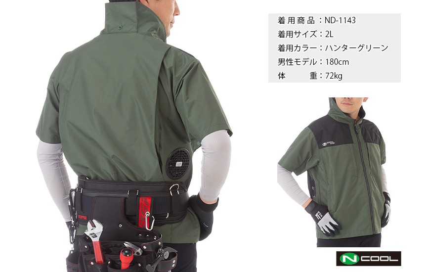 Nクール®ウェア｜夏の暑さを快適に過ごす。脇ファンタイプ。ND-1143