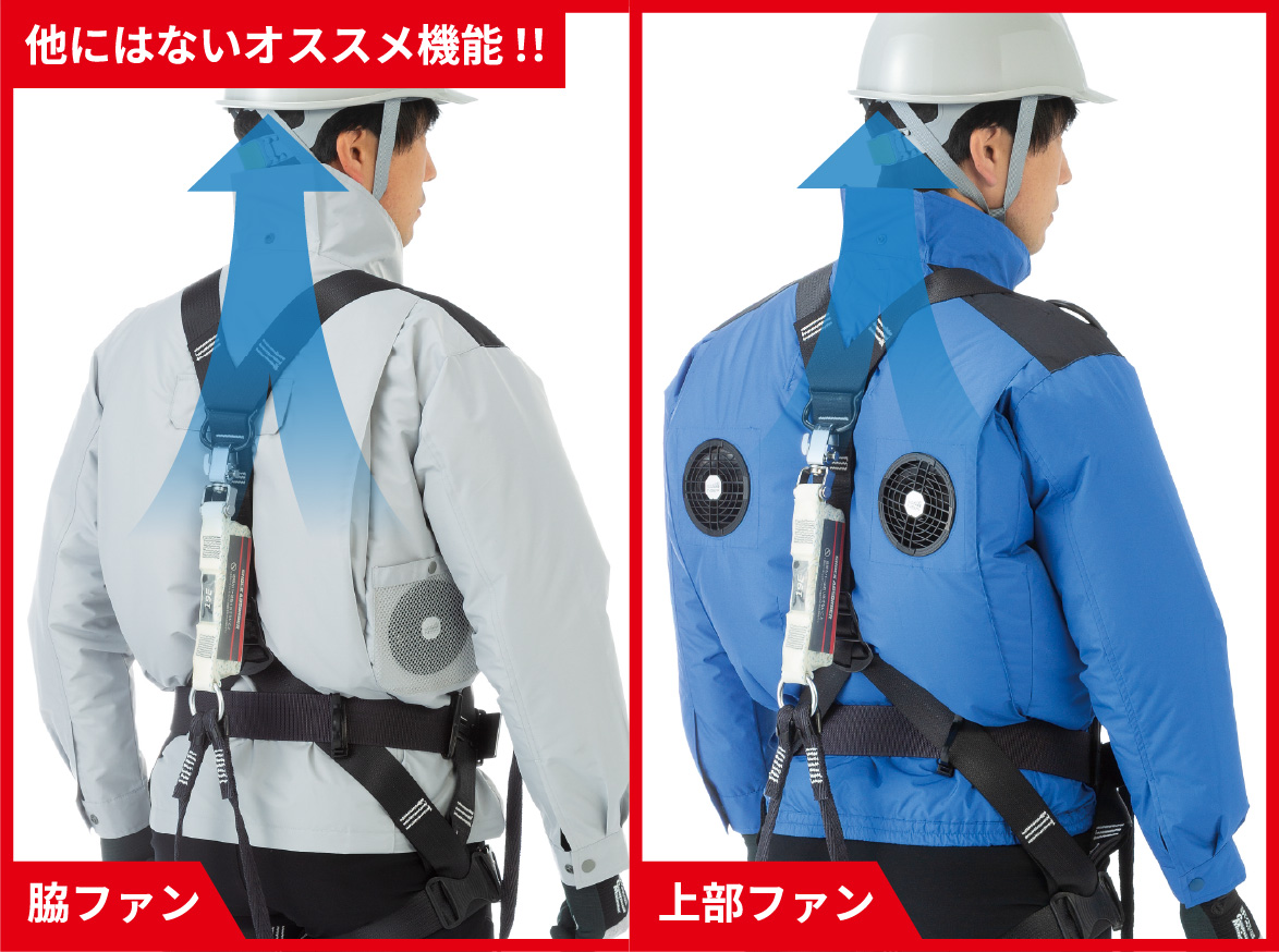 他にはないオススメ機能！！脇ファン 上部ファン